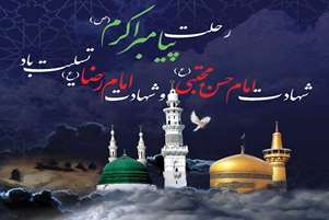 پیام تسلیت رئیس شبکه بهداشت ودرمان پاسارگاد 