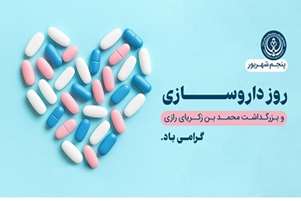 تبریک پرسنل شبکه بهداشت ودرمان پاسارگاد 
