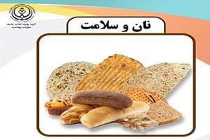 اعلام عناوین روز شمار پویش نان و سلامت 