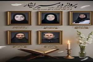 در پی درگذشت همکاران دانشگاه علوم پزشکی فسا 