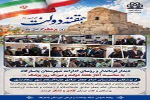 آغاز هفته دولت و گرامیداشت روز پزشک