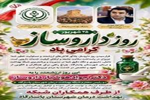 تبریک روز داروساز به دکتر جواد هوشیار از سوی همکاران شبکه بهداشت و درمان شهرستان پاسارگاد