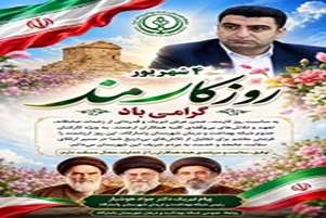 پیام تبریک دکتر جواد هوشیار به مناسبت روز کارمند