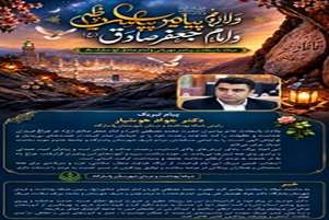 پیام تبریک دکتر جواد هوشیار به مناسبت ولادت پیامبر اکرم(ص) و امام جعفر صادق(ع)