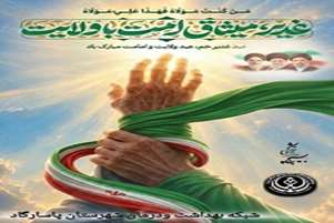 پیام تبریک دکتر جواد هوشیار، رئیس شبکه بهداشت و درمان شهرستان پاسارگاد به مناسبت عید سعید غدیر خم