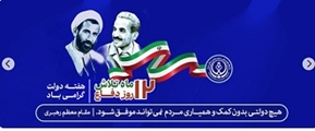 هفته دولت 