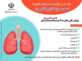 «بله ما می توانیم به سل پایان دهیم با تعهد ،سرمایه گذاری و اقدام موثر »