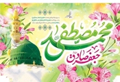 •	 پیام تبریک رییس شبکه بهداشت و درمان شهرستان پاسارگاد به مناسبت ولادت پیامبر اکرم«ص» و امام جعفر صادق «ع»  