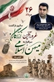 ۲۶ مرداد؛ سالروز بازگشت غرورآفرین آزادگان سرافراز به میهن اسلامی گرامی باد