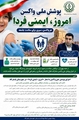 اجرای پویش ملی «واکسن امروز، ایمنی فردا» در شهرستان پاسارگاد