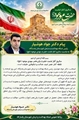سالروز آغاز امامت حضرت مهدی موعود (عج)