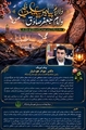 پیام تبریک دکتر جواد هوشیار به مناسبت ولادت پیامبر اکرم(ص) و امام جعفر صادق(ع)