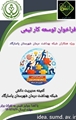 فراخوان توسعه کار تیمی 