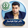 پیام دکتر جواد هوشیار، رئیس شبکه بهداشت و درمان شهرستان پاسارگاد، به مناسبت هفته جهانی سالمند