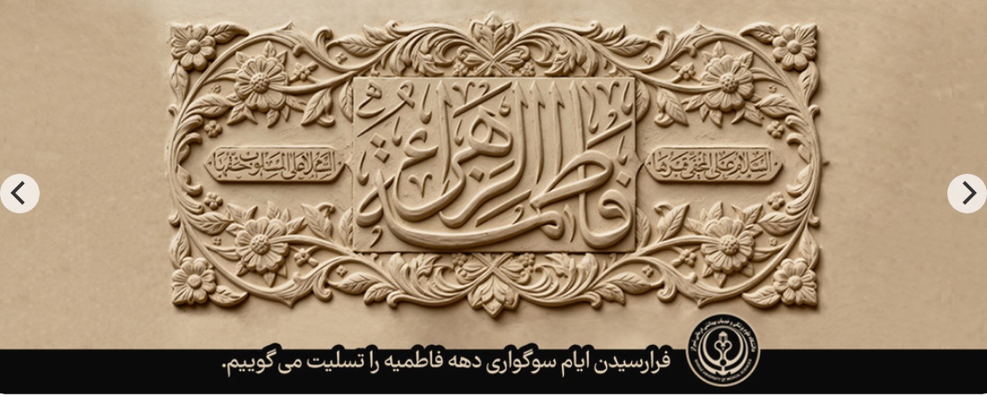 شهادت حضرت فاطمه زهرا (س)تسلیت باد 