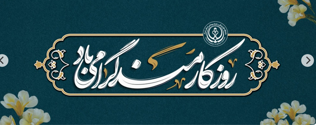 روز کارمند 
