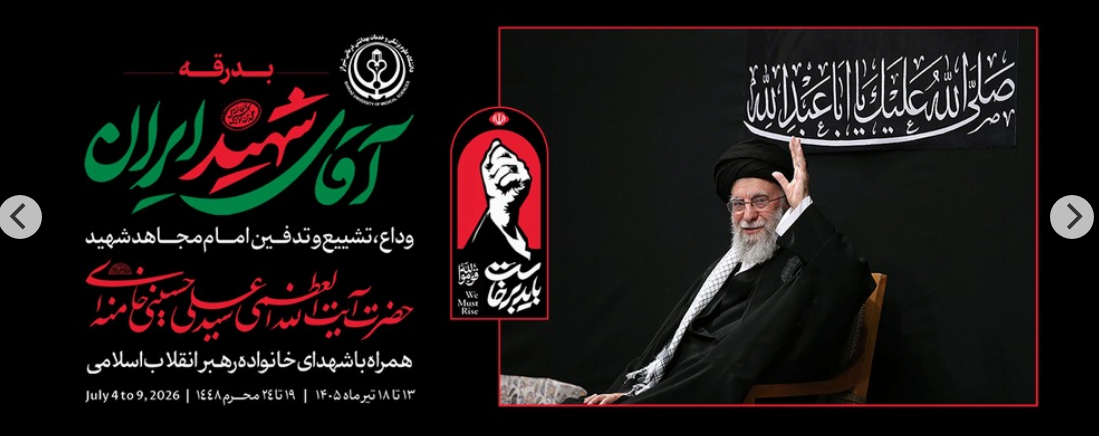 امام شهید 