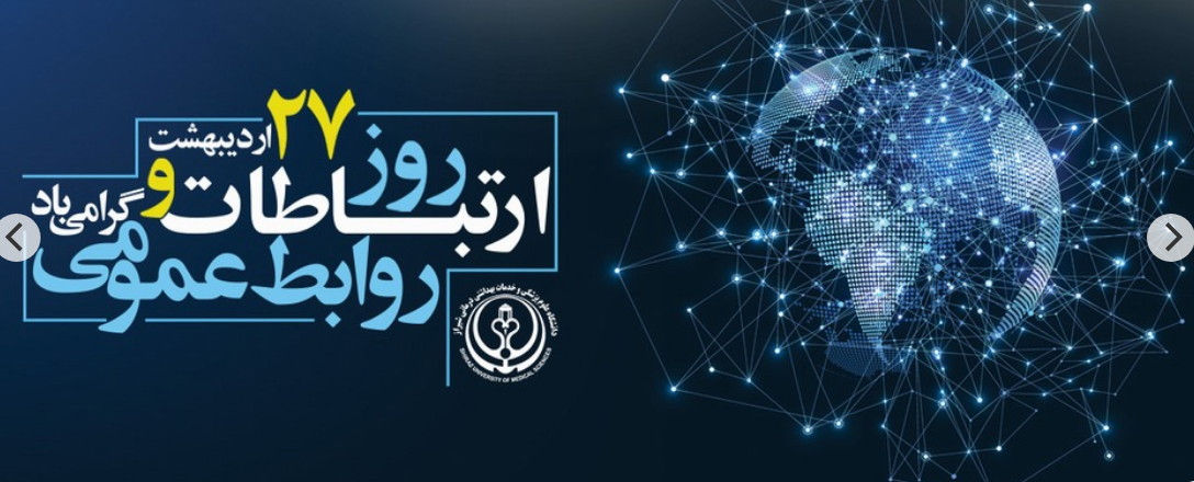 روز ارتباطات 
