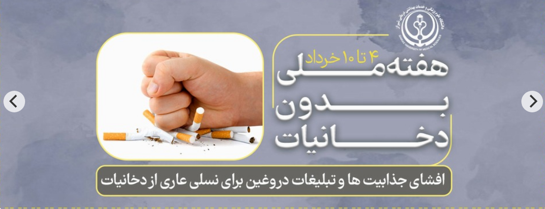 هفته بدون دخانیات 