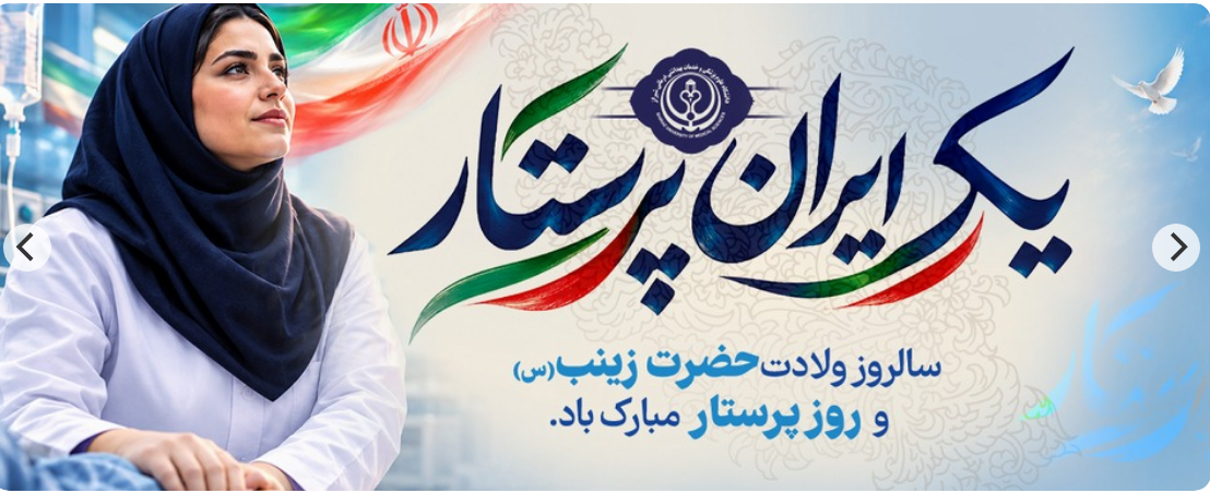 پرستار 
