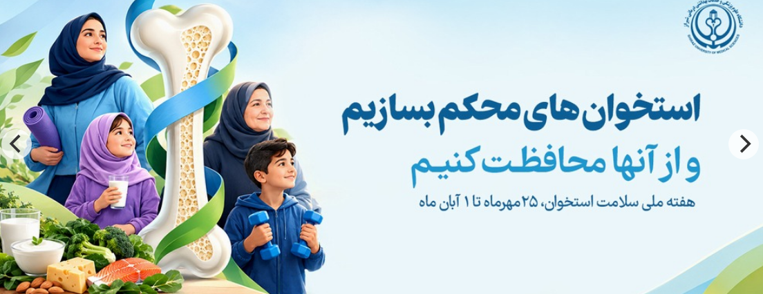 پوکی استخوان 
