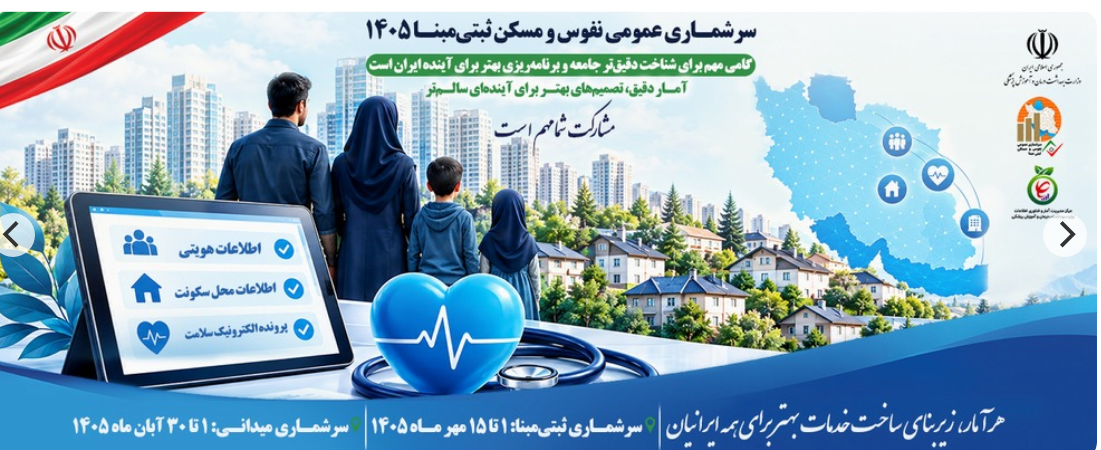 سرشماری 