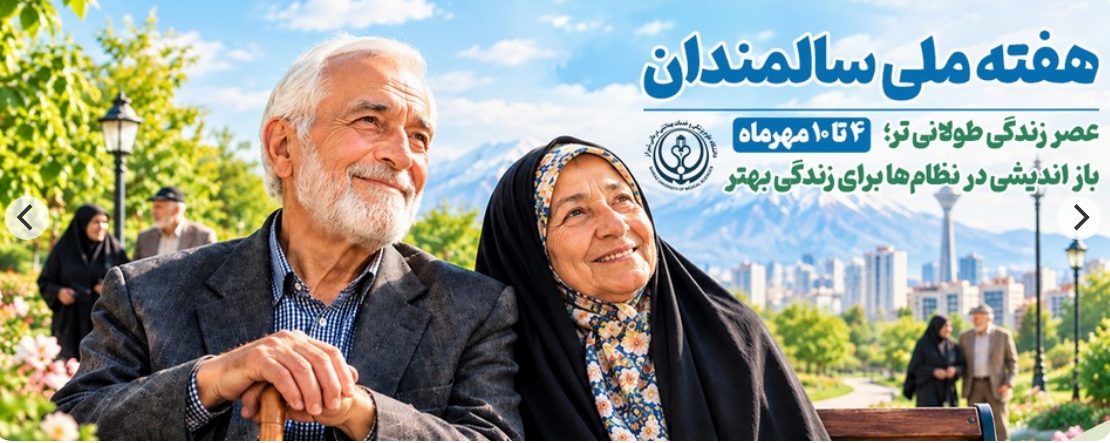 سالمند 
